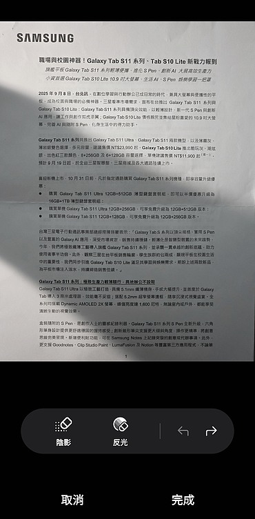 想用手機快速清除玻璃反光怎麼用? 使用「清除」功能，選擇移除陰影即可完成， Galaxy A57 5G就是這麼強大