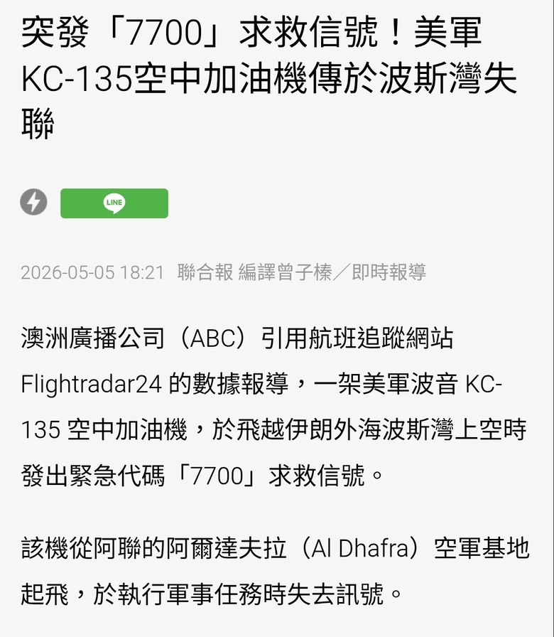 突發「7700」求救信號！美軍KC-135空中加油機傳於波斯灣失聯