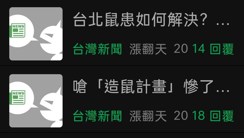『漲翻天』是不是 就是王世堅口中所說『有人在操作』的其中之一？