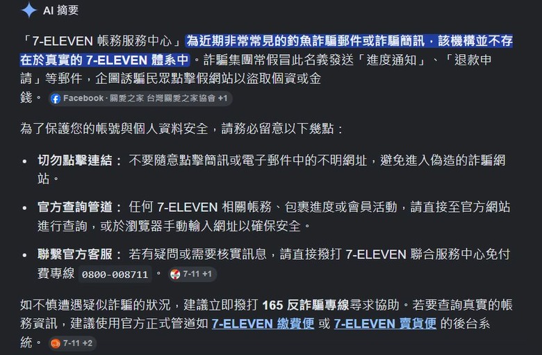 統一發票詐騙....?!