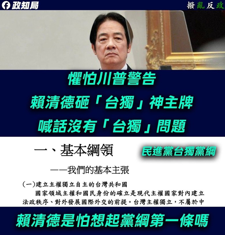 民進黨，賴清德，為什麼不敢宣布獨立？？？