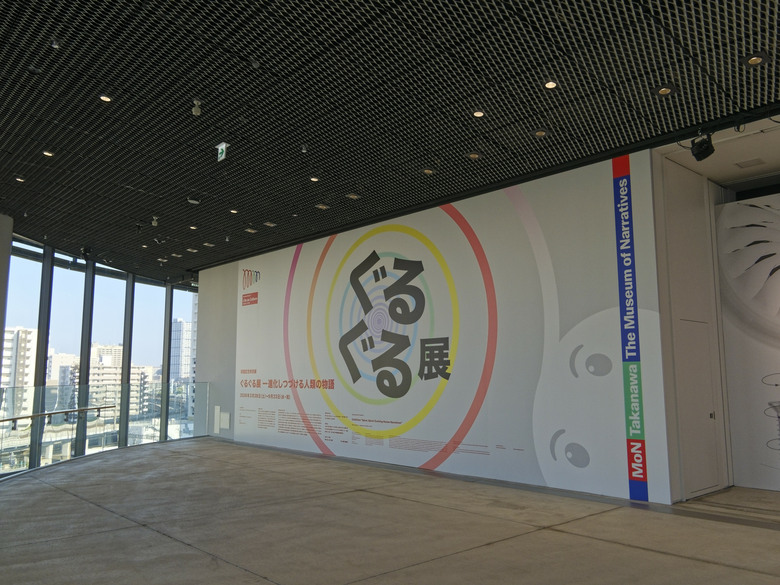 東京高輪Gateway City散步的一天