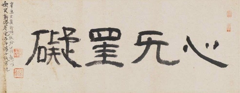 心無罣礙