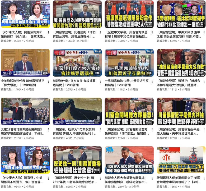 🌐台灣05/16～23戰情室 影片排名