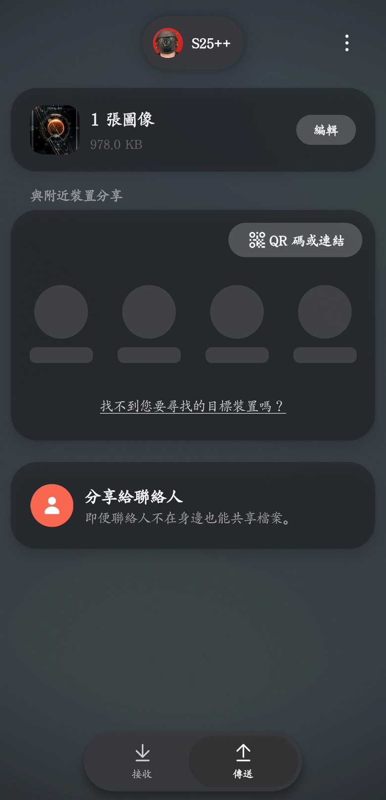 S25更新後無法airdrop給iphone