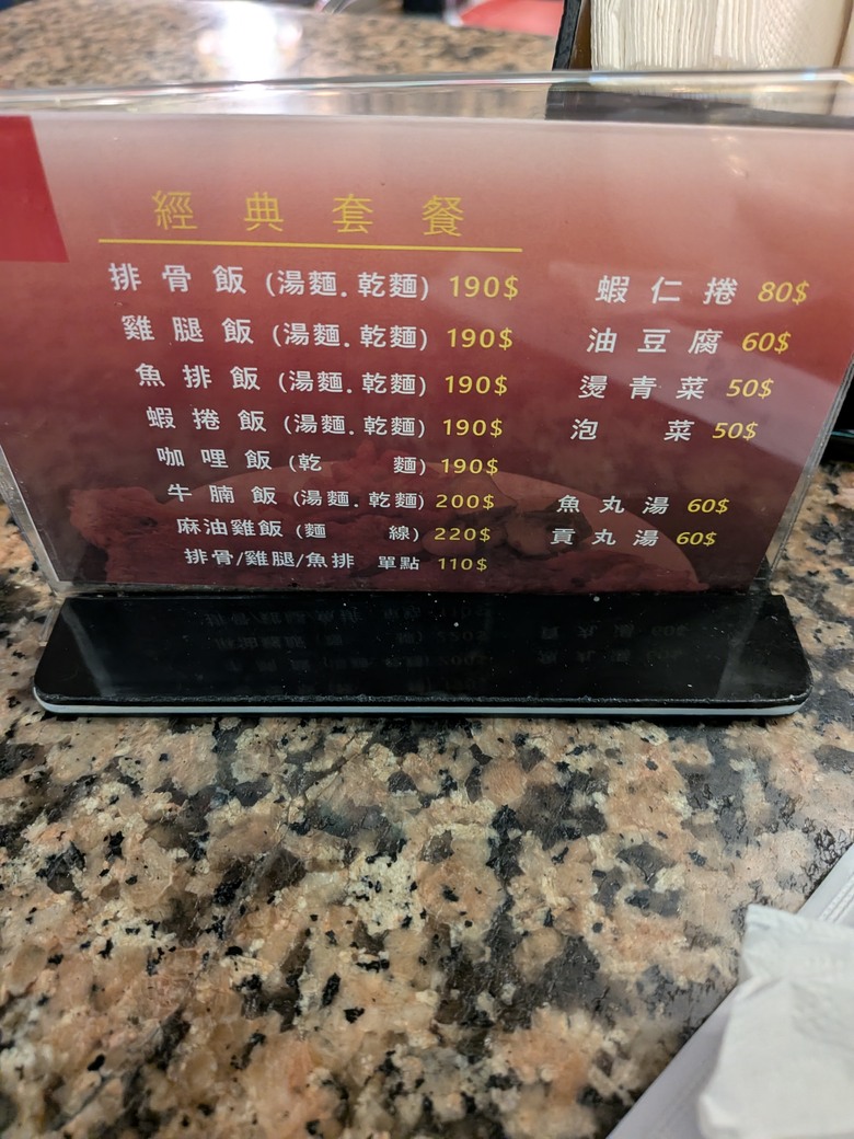 東一排骨