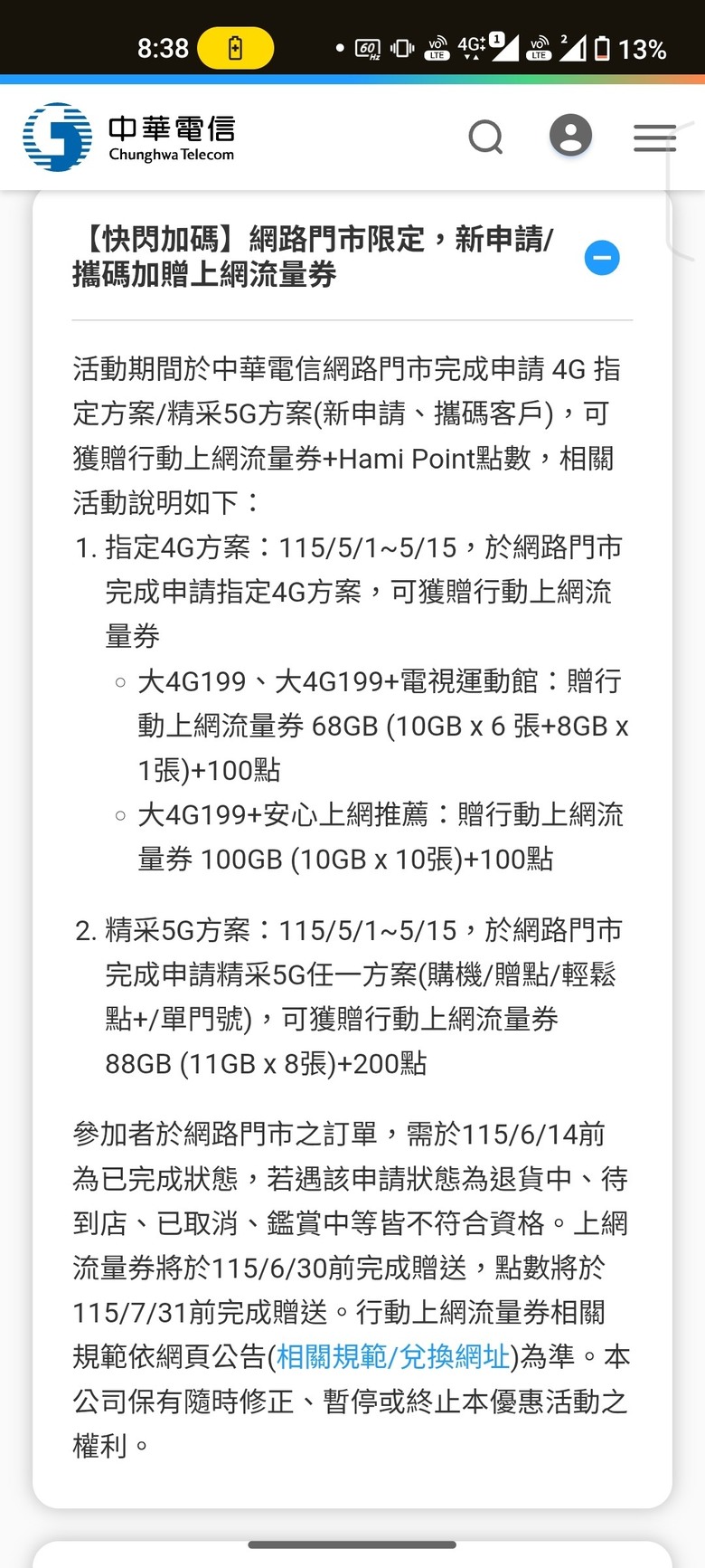 中華大4g方案快閃(有12/24個月可選)