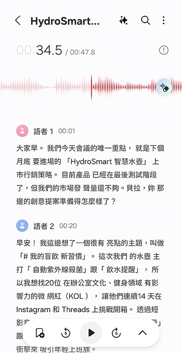 Galaxy A57 5G「語音轉文字助理」化身虛擬秘書，能將講者的語音檔直接轉化為文字