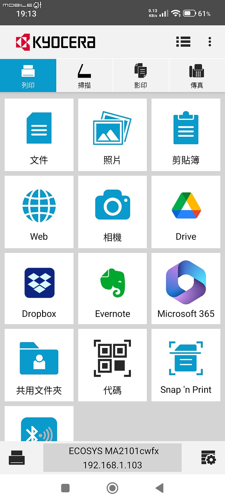 分享，京瓷MA2101cwfx彩色多功事務機。裝機