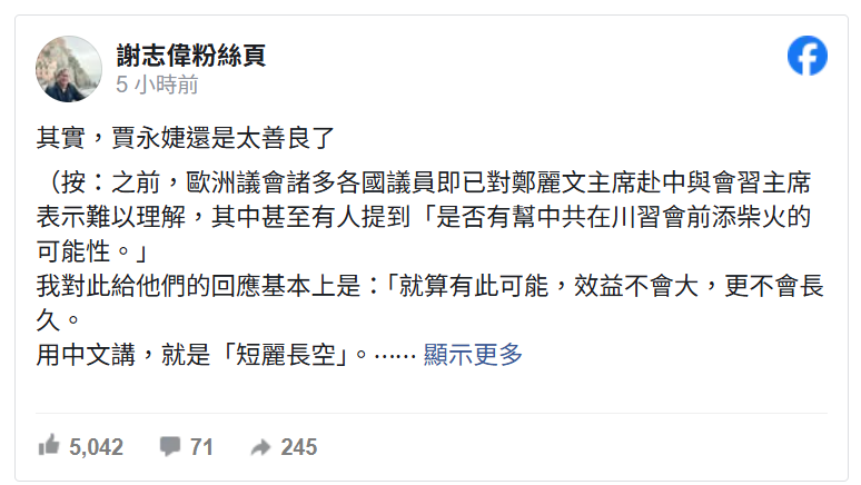 嘆賈永婕「還是太善良」， 謝志偉痛罵「台灣內賊」豬狗不如