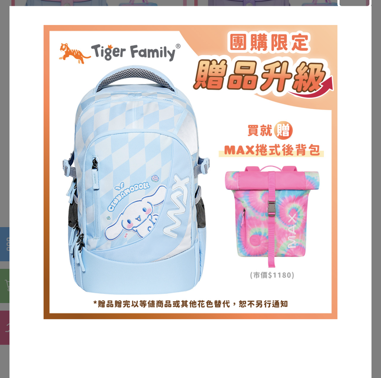 一眼就愛上Tiger Family大耳狗書包,大容量、超好收納