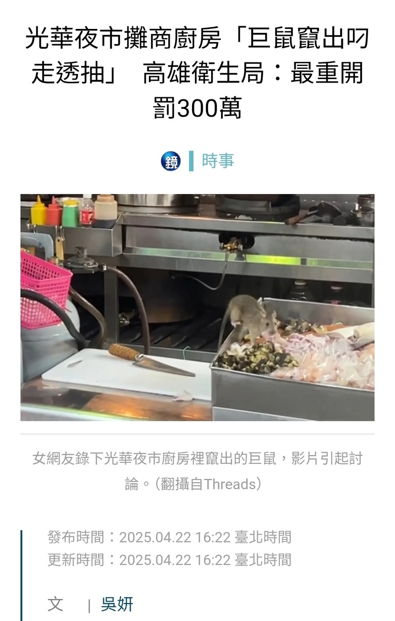 光華夜市攤商廚房「巨鼠竄出叼走透抽」高雄衛生局：最重開罰300萬