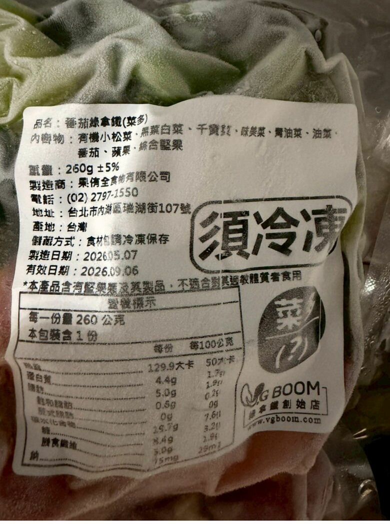 中醫觀點|綠拿鐵未必是寒性飲品