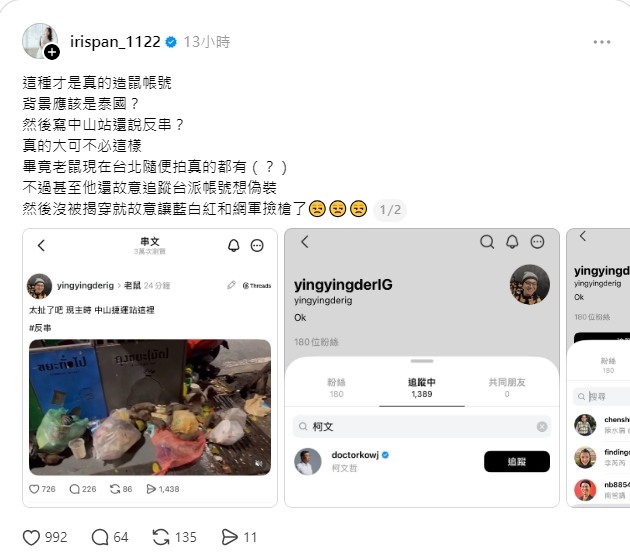 藍白ｗｗ開始用ＡＩ造謠鼠患！！💙❤️［中國網軍］來幫忙［蔣萬安］了！！