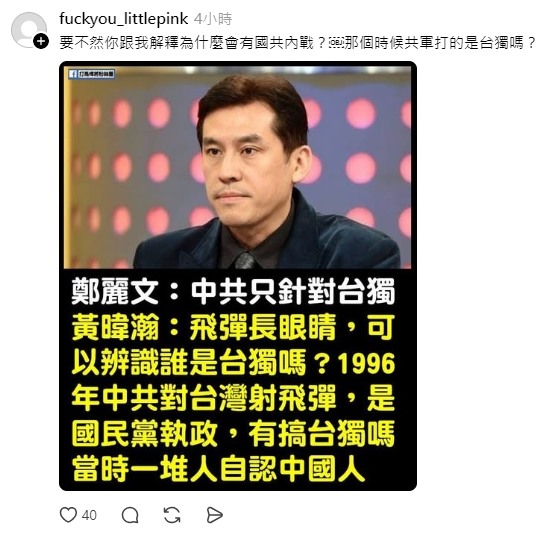 北一女教師［區桂芝］主張零軍購！台灣人承認是中國人就會和平🤡🤡