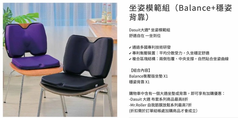 #請益 辦公室久坐腰痠背痛，尋找能改善的正脊坐墊 (大適/iSpine/Roichen)