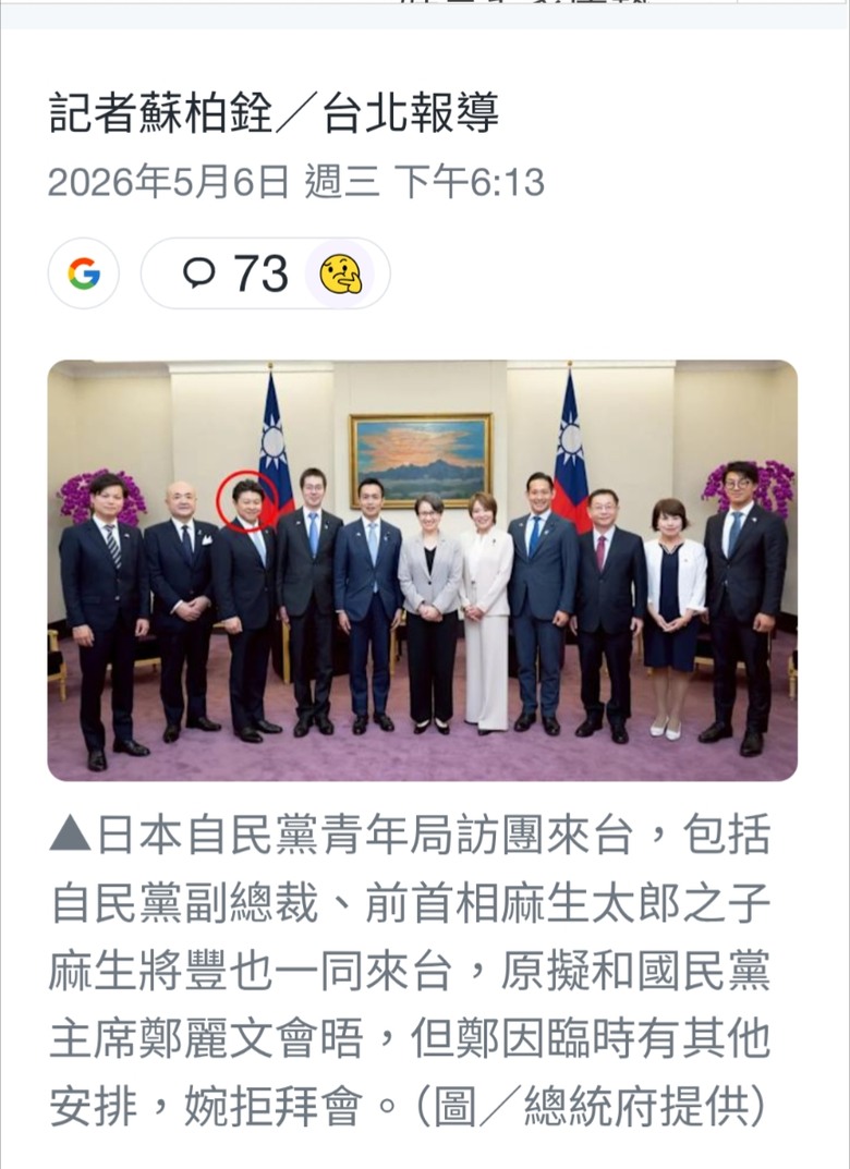 鄭麗文放鳥自民黨議員.仇日反美？