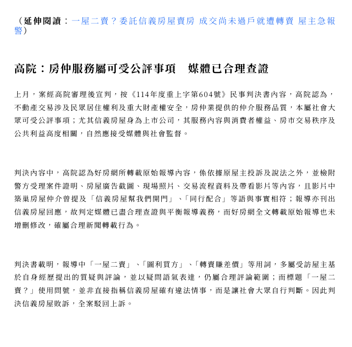信義房屋提告好房網 結果自取其辱