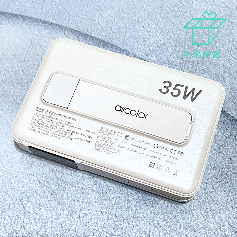 點我看大圖 【小宅開箱】輕便出門!aircolor 影能者 35W 五合一磁吸快充行動電源|準固態防爆電芯、Qi2認證與強力磁吸,這顆行動電源到底有多全能?