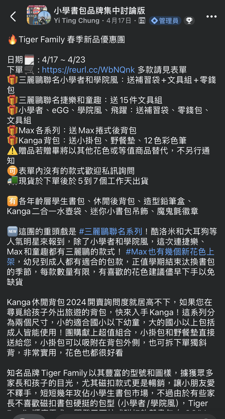 一眼就愛上Tiger Family大耳狗書包,大容量、超好收納