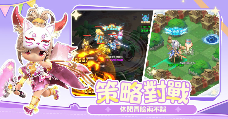 《幻獸之旅:新紀元》5月14日 正式全平台上線 全新萌系 抓寵冒險 RPG | 百抽豪禮 開服狂歡 Q萌時裝免費領 | 化身山海世界中的馴獸師 捕捉上古異獸、培養最強神寵 展開屬於你的奇幻冒險旅程