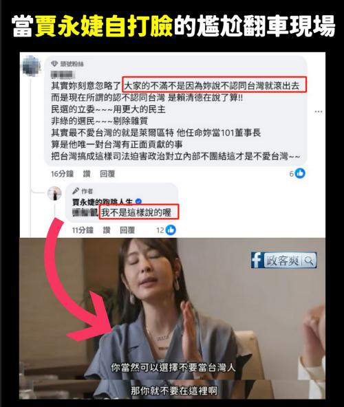 點我看大圖 沈伯洋化?賈永婕辯沒這樣說 挨轟:自己講的話不認 賈永婕 該跟所有國民道歉