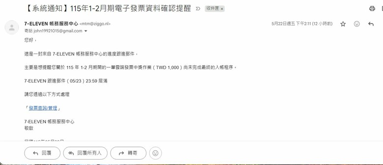 統一發票詐騙....?!
