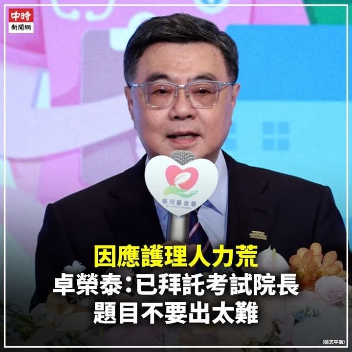 因應護理人力荒 卓榮泰：已拜託考試院長題目不要出太難