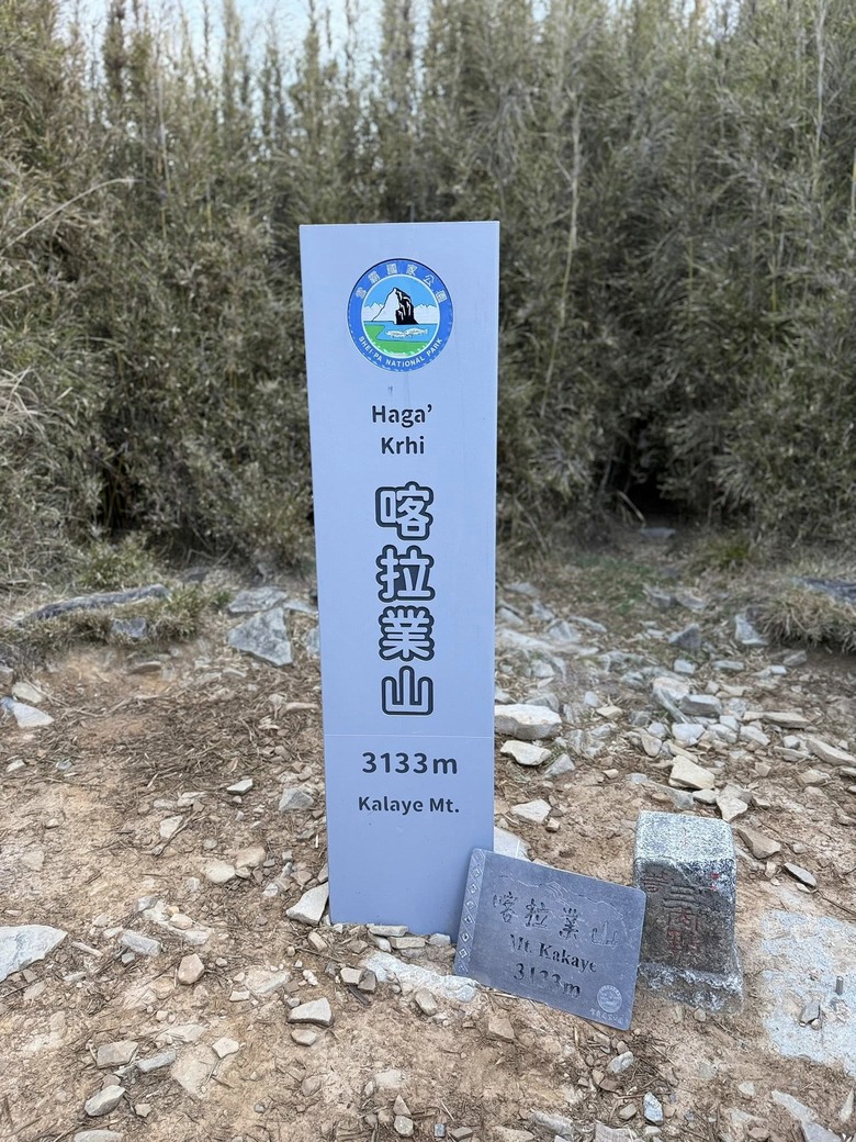 2026百岳-品田山、池有山、桃山、喀拉業山｜讀萬卷書不如行萬里路