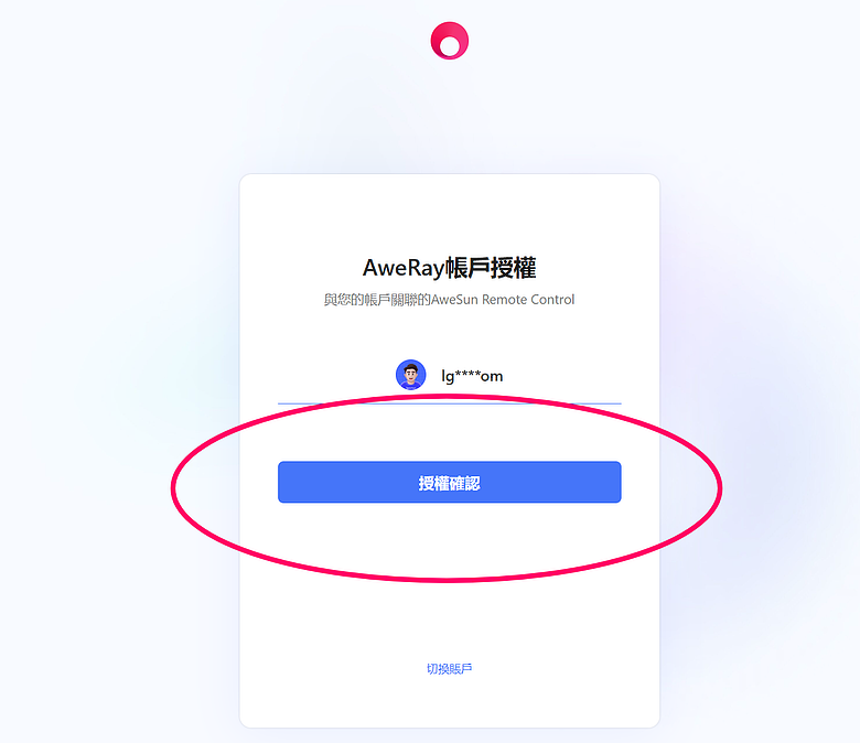 AweSun 遠端桌面軟體 - 好用免費遠端軟體，適合遠距辦公、技術支援到遠端玩遊戲！