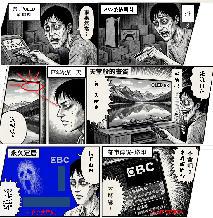 【心得】我以為 OLED 烙印是都市傳說，直到 EBC 永遠住進我的螢幕裡