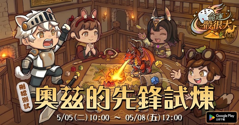 《命運骰很大》5月5日 開啟測試 樂意傳播 國產自研 輕策略 Roguelike 新作 | 隨機冒險 戰術骰子系統 商隊養成 多樣隨機事件 每一局都是全新命運！改造骰面、打造極限Combo