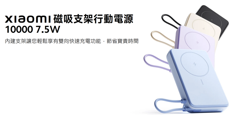 小米磁吸支架行動電源 10000 7.5W 有線模式讓他連續頂滿28W快充