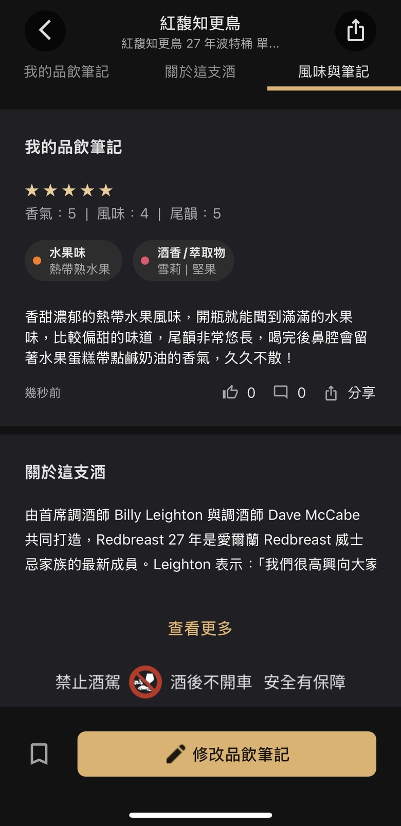 【分享】查酒好工具:烈酒探索家APP
