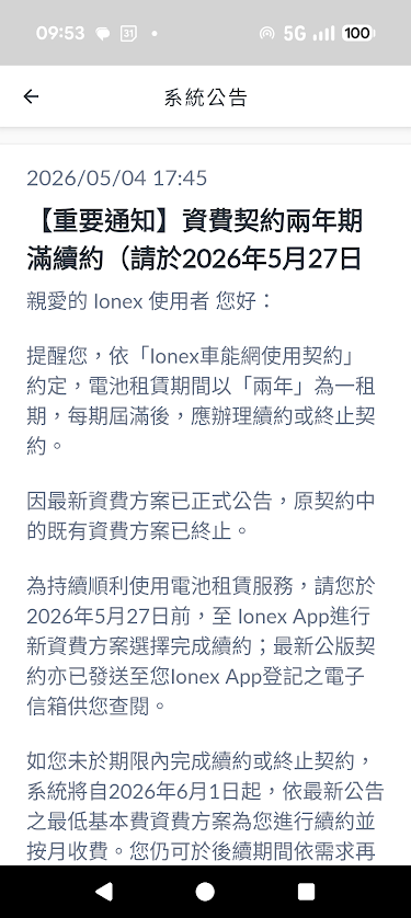 這裡有KYMCO電動機車 i-one 終身免基本費的 網友嗎?