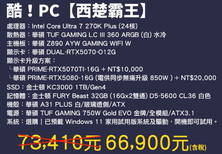 預算約8.5萬，組一台5070Ti / 5080 主機，麻煩各位高手給點建議