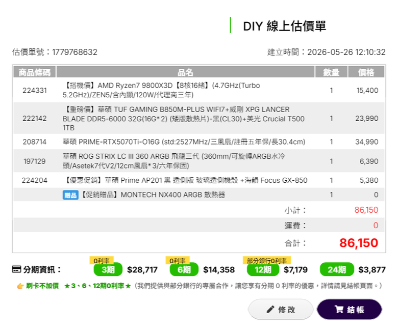 電腦小白求推薦預算8.5左右 已有2K螢幕及系統