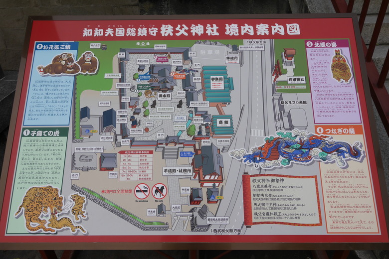 東京近郊之旅 川越(續) 秩父