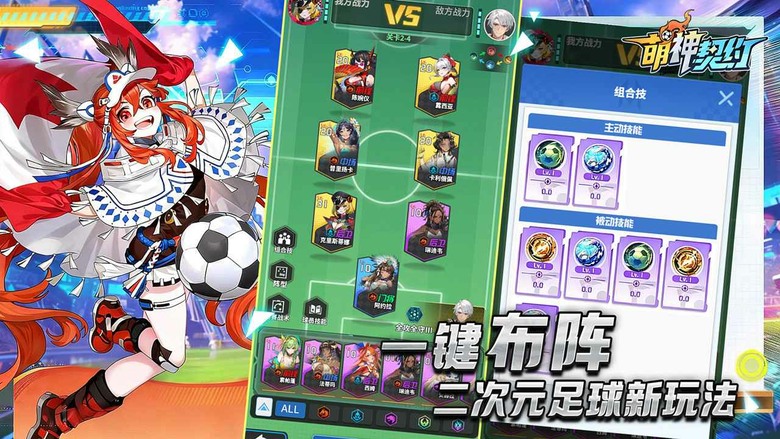 《萌神契約》5月13日 正式上線 二次元美少女×足球熱血開戰 | 千抽狂歡、七日慶典、七日簽到 | 化身傳奇球星經理人 率領少女球員重返榮耀賽場 搭配高燃必殺技動畫 感受足球與二次元融合的極致視覺衝擊