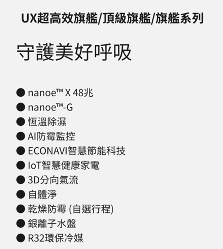 想換冷氣 國際牌UJ還是UX選哪台好？