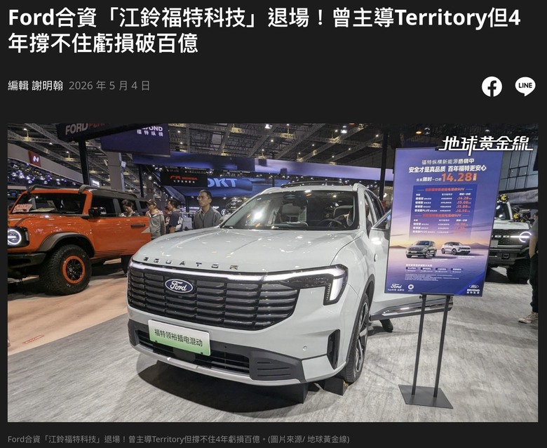 江鈴福特科技清算倒閉，台灣福特車主要注意了