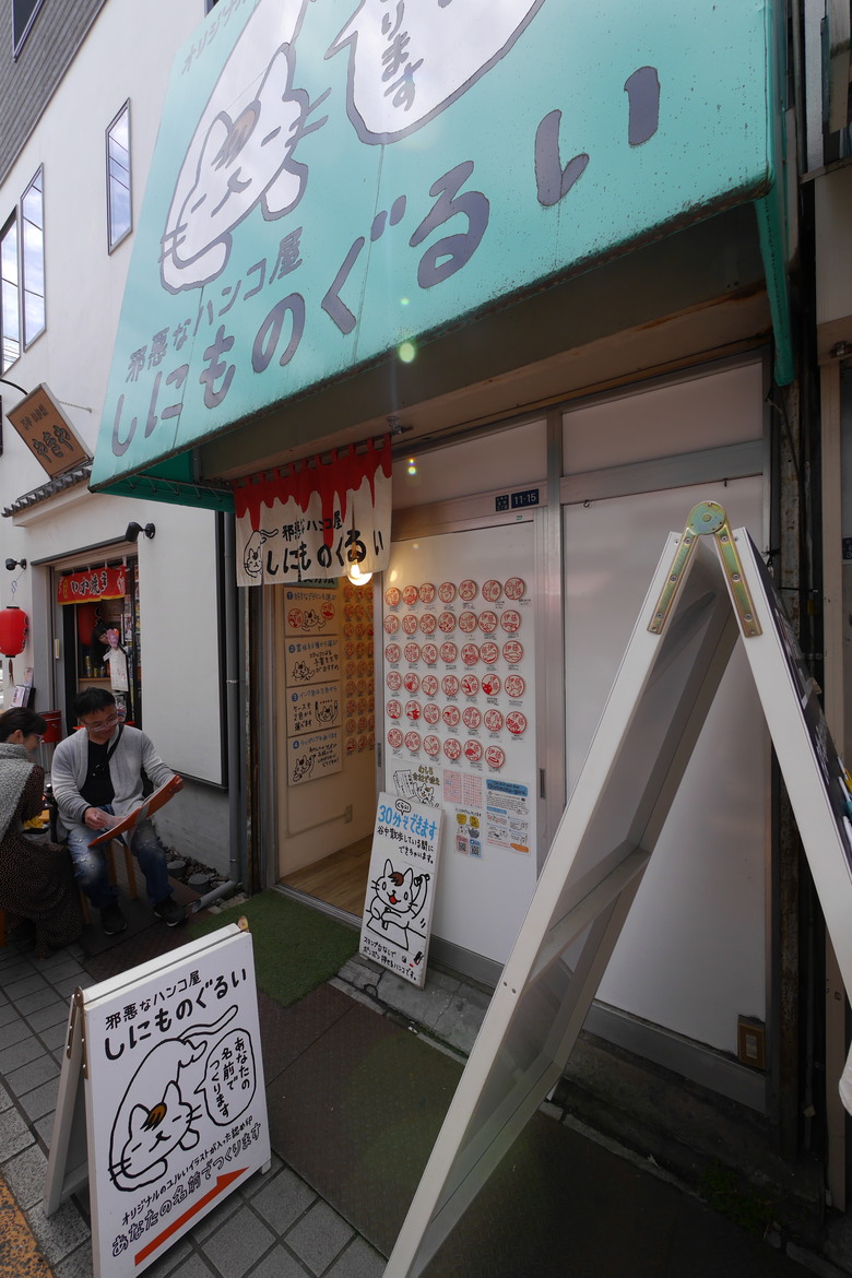 谷中銀座 西日暮里漫遊