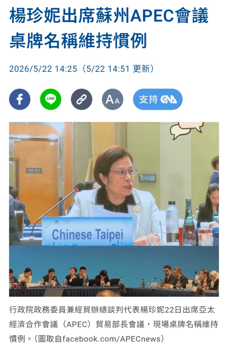 APEC沒有被刁難一中原則，感受到中國善意
