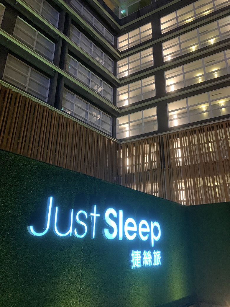 ＜宜蘭＞兩天一夜小旅行～光宅咖啡廳、入住捷絲旅、橘之鄉蜜餞形象館、蘭陽動植物王國