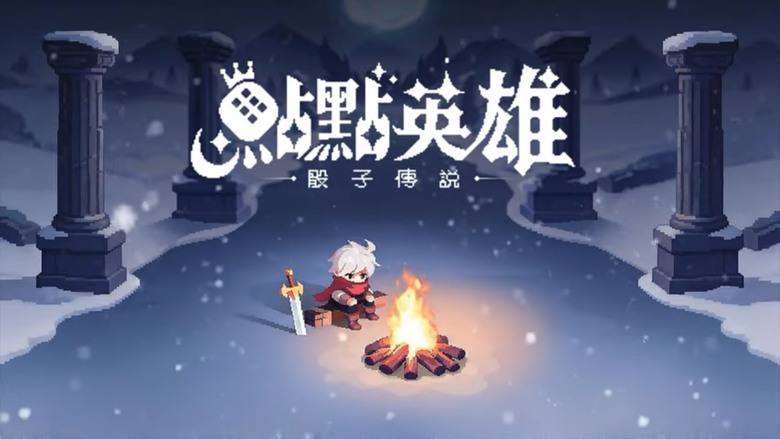 入股不虧之《點點英雄：骰子傳說》休閒系手遊