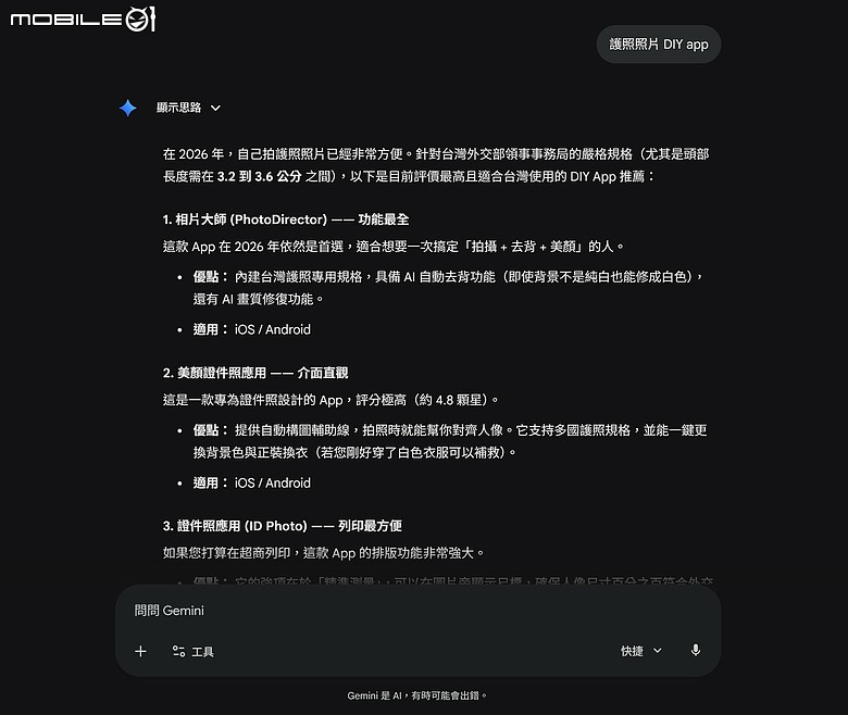 證件照 DIY｜在家拍護照照片｜Ai 神支援