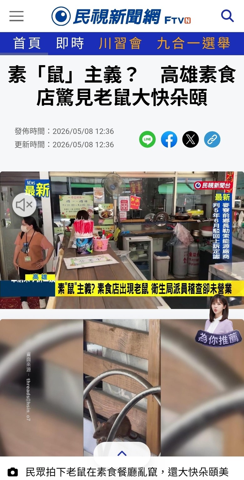 素「鼠」主義？　高雄素食店驚見老鼠大快朵頤