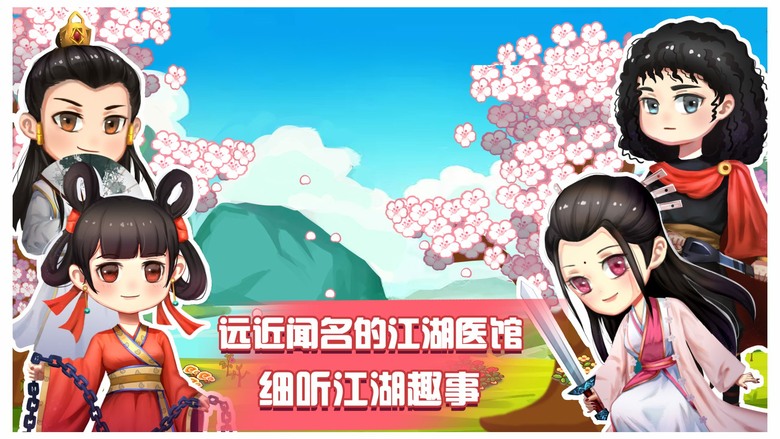 《江湖醫館》KungFu Hospital 開張啦!當神醫也能超療癒 經營你的專屬醫館 | 針灸、抓藥、拔火罐樣樣來 一邊治病救人 一邊聽江湖故事 輕鬆放置掛機+深度經營玩法