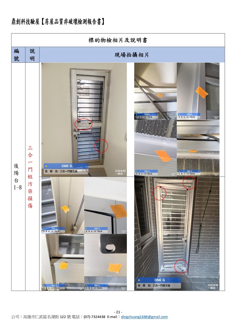 [心得]南部首購族必看！萬元有找的台南科技驗屋：兩大箱儀器揪出看不見的排水隱憂