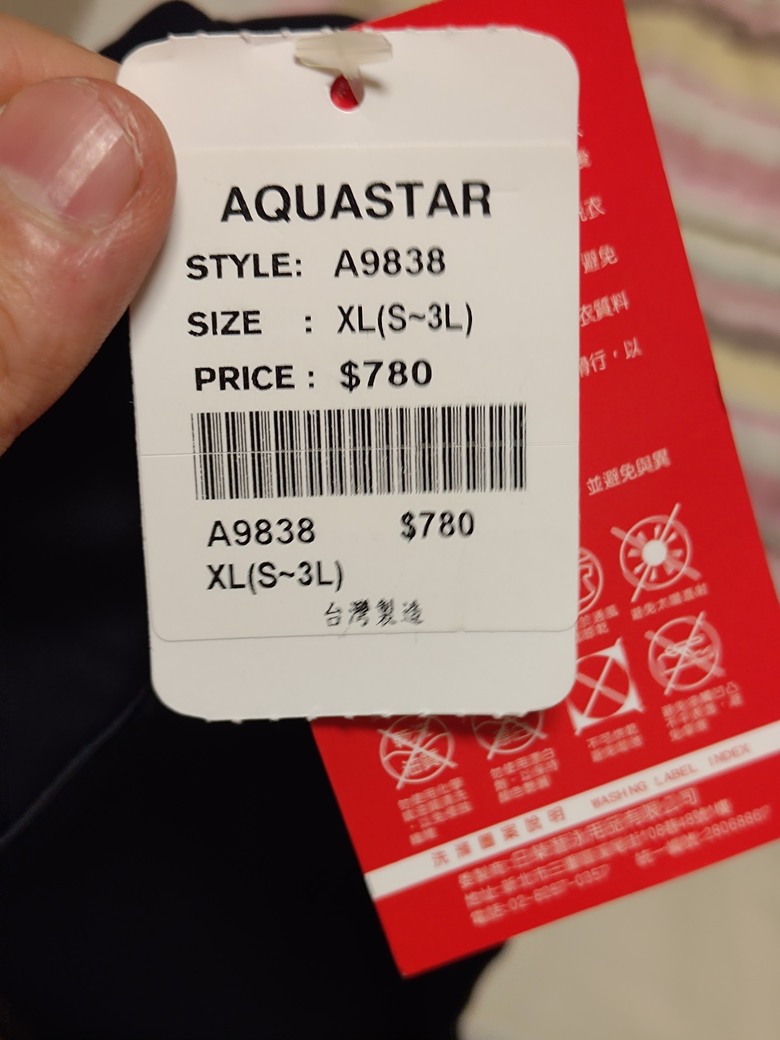 台灣製造的泳褲